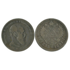 1 рубль России 1891 г (АГ)