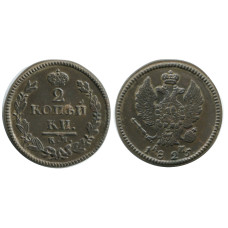 2 копейки России 1825 г. (КМ, АМ) 6