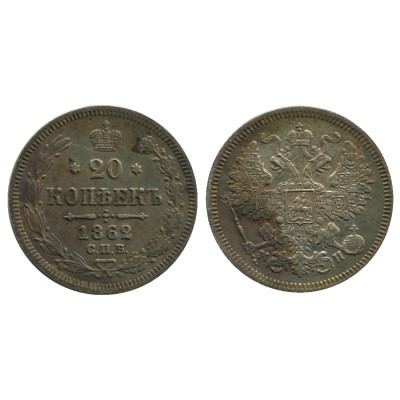 Монета 20 копеек России 1862 г. Николай I (серебро, МИ)