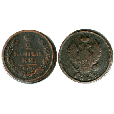 Монета 2 копейки России 1814 г., Александр I (КМ, АМ) 9