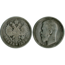 1 рубль России 1896 г. ( звезда) 3