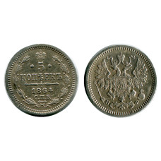 5 копеек России 1864 г., Александр II (VF, НФ, серебро)
