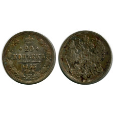 20 копеек России 1863 г., Александр II (АБ, серебро) 2