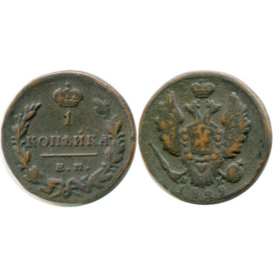 Монета 1 копейка России 1829 г., Николай I (ЕМ)