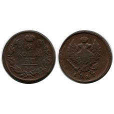 2 копейки России 1817 г., 1