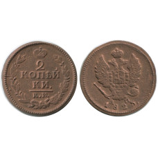 2 копейки России 1823 г. (КМ)