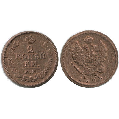 Монета 2 копейки России 1823 г. (КМ)