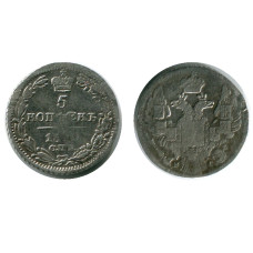5 копеек России 1840 г., Николай I (серебро, СПБ, НГ)