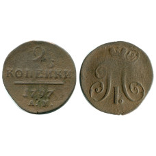 2 копейки России 1797 г., 3
