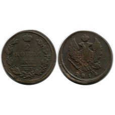 2 копейки России 1814 г., Александр I (НМ, Е.М.) 2