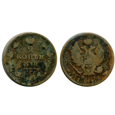 Монета 2 копейки России 1813 г., Александр I (КИ, ПС)