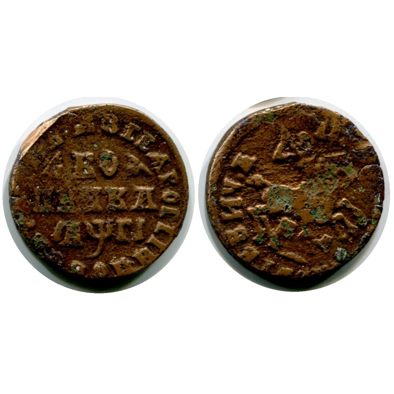 Мд монеты. Монета Руси 1713. Монеты 1713 года Россия. Монета 1608.
