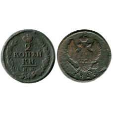 2 копейки России 1822 г., Александр I (КМ, АМ)