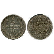 15 копеек 1907 г. (серебро) 1