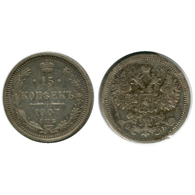 Монета 15 копеек 1907 г. (серебро) 1