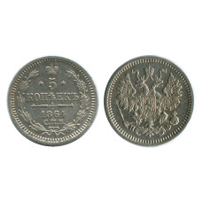 5 копеек России 1864 г., Александр II (ХF, НФ, серебро) 1