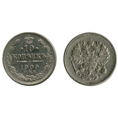 Монета 10 копеек 1909 г. (серебро)