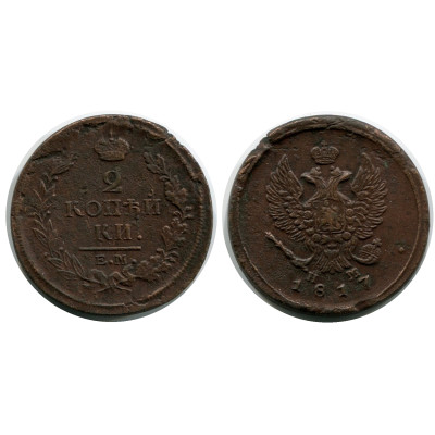 Монета 2 копейки России 1817 г., 2