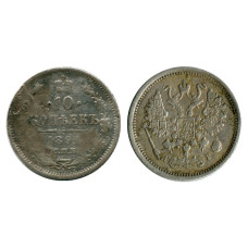 10 копеек России 1891 г. (серебро, АГ, СПБ)