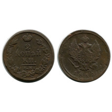 2 копейки России 1814 г., Александр I (НМ, Е.М.) 3