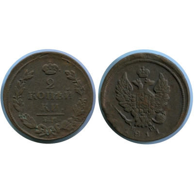 Монета 2 копейки России 1811 г., Александр I (НМ, ЕМ) 8