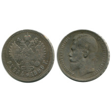1 рубль 1899 г. (две звезды) 6
