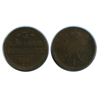 Монета 3 копейки России 1841 г., Николай I (ЕМ) 2