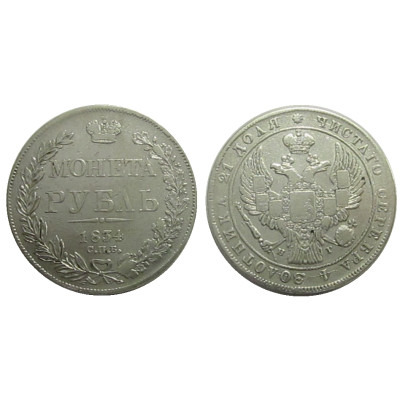 Серебряная монета 1 рубль  1834 г. (СПБ, НГ)