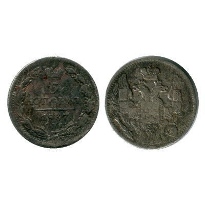 Монета 5 копеек России 1837 г., Николай I (серебро, НГ) 2
