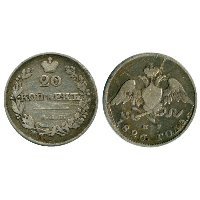 Монета 20 копеек России 1826 г., Николай I (серебро, СПБ, НГ)