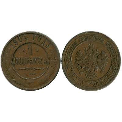 Монета 1 копейка России 1904 г., Николай II 2