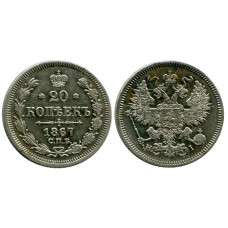 20 копеек России 1867 г., Александр II (серебро, HI) 2