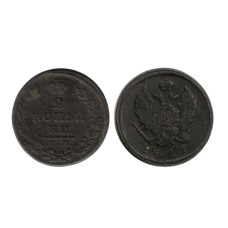 2 копейки России 1827 г., Николай I (ЕМ, ИК)