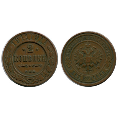 Монета 2 копейки России 1911 г., Николай II, 1