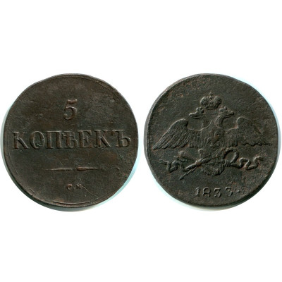 Монета 5 копеек 1833 г. (2)
