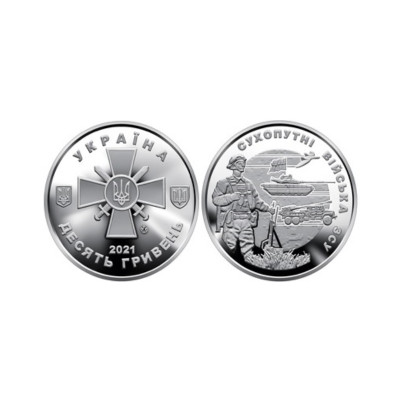 Монета 10 гривен Украины 2021 г. Сухопутные войска вооруженных сил Украины