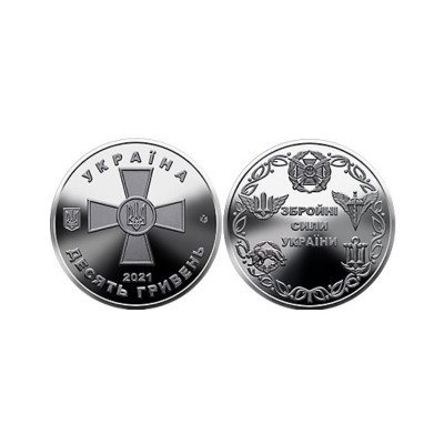 Монета 10 гривен Украины 2021 г. Вооруженные силы Украины