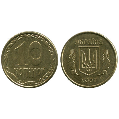 Монета 10 копеек Украины 2007 г.