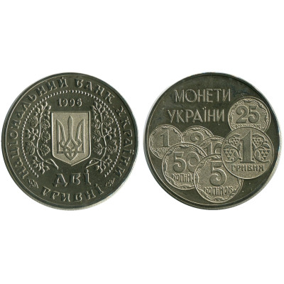 Монета 2 гривны Украины 1996 г., Монеты Украины