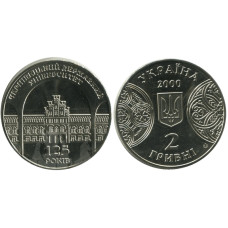 2 гривны Украины 2000 г., 125 лет Черновицкому государственному университету
