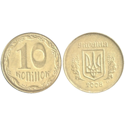Монета 10 копеек Украины 2008 г.
