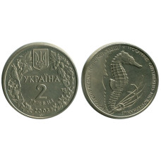 2 гривны Украины 2003 г., Морской конек