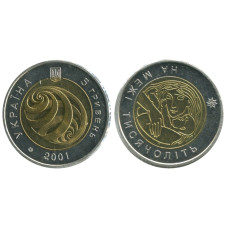 5 гривен Украины 2001 г. На рубеже тысячелетий