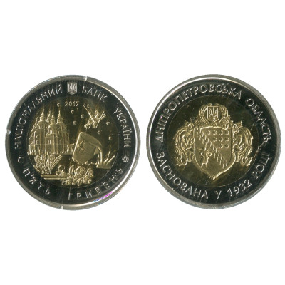 Монета 5 гривен Украины 2017 г., Днепропетровская область