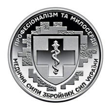 10 гривен Украины 2024 г. Медицинские силы вооруженных сил Украины