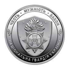 10 гривен Украины 2025 г. Национальная гвардия Украины
