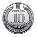 Монета 10 гривен Украины 2025 г. Национальная полиция Украины