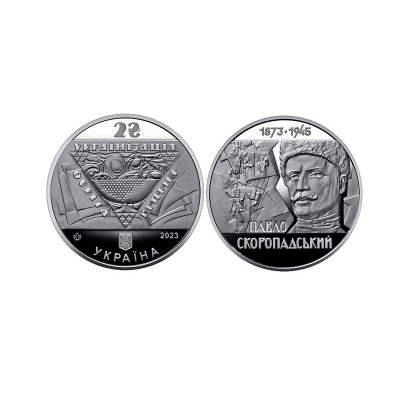 Памятная монета 2 гривны Украины 2023 г. Павел Скоропадский