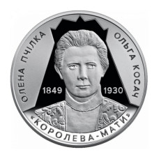 2 гривны Украины 2024 г. 175 лет со дня рождения Елены Пчилки (Ольга Косач)