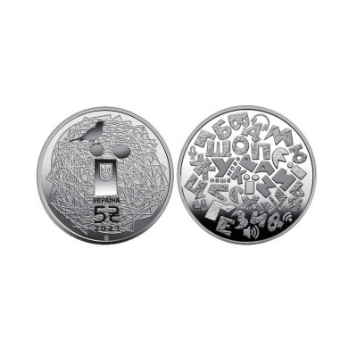 Монета 5 гривен Украины 2023 г. Украинский язык